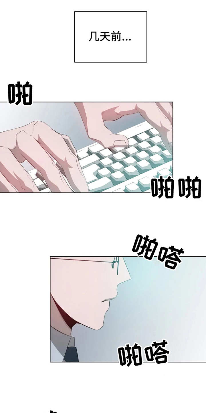 被侵蚀的上班族第3话图