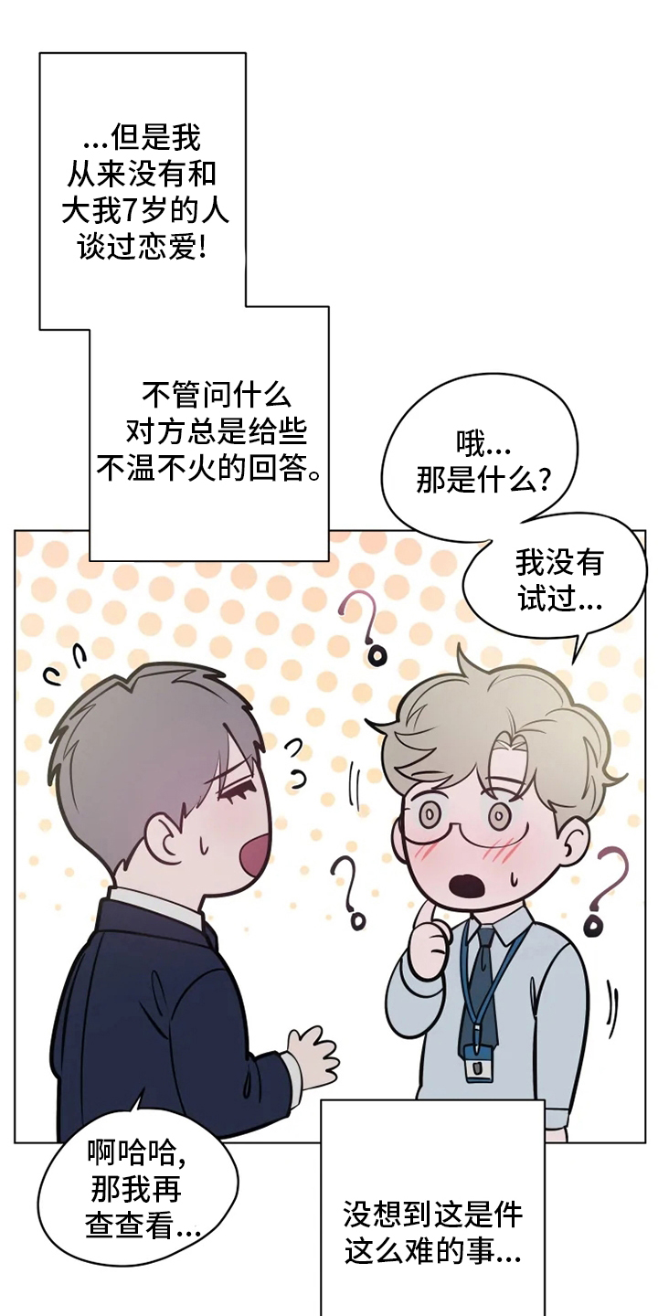 被侵蚀的上班族第30话图