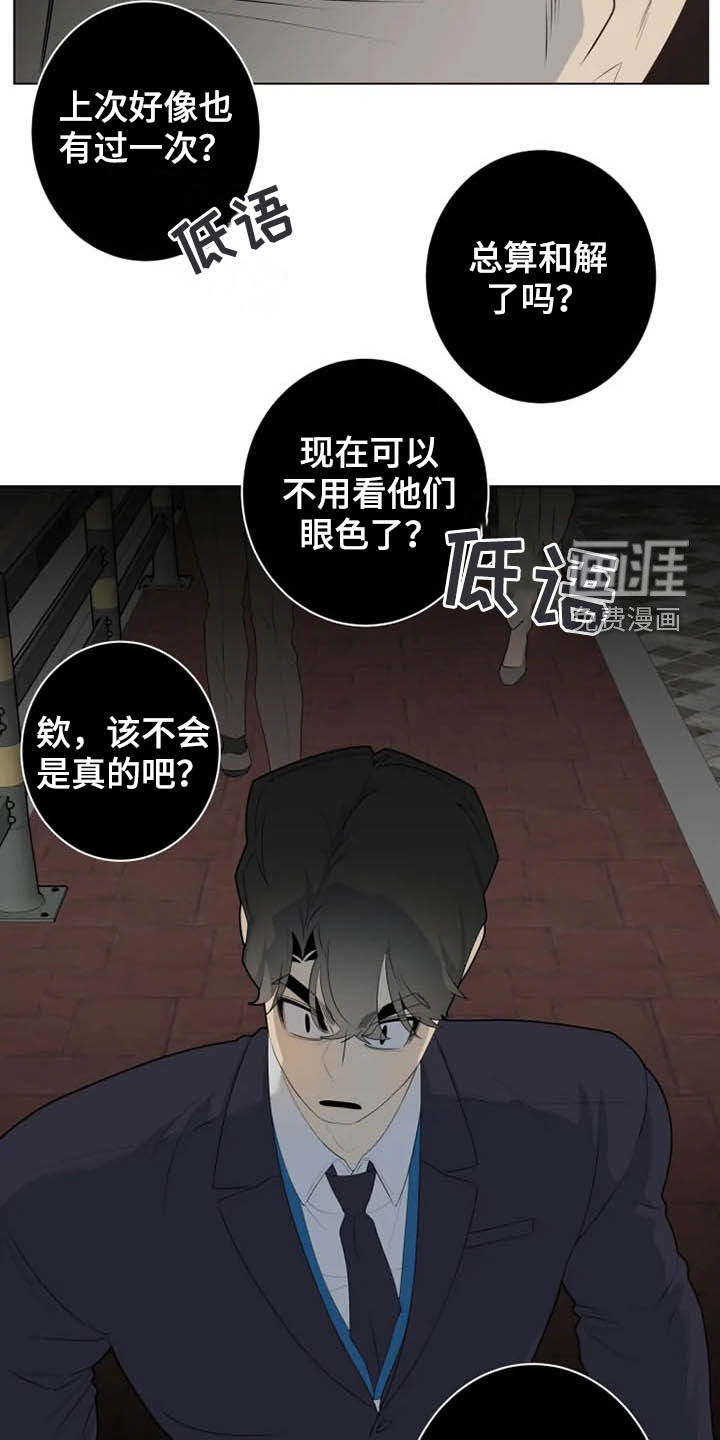 被侵蚀的上班族第34话图