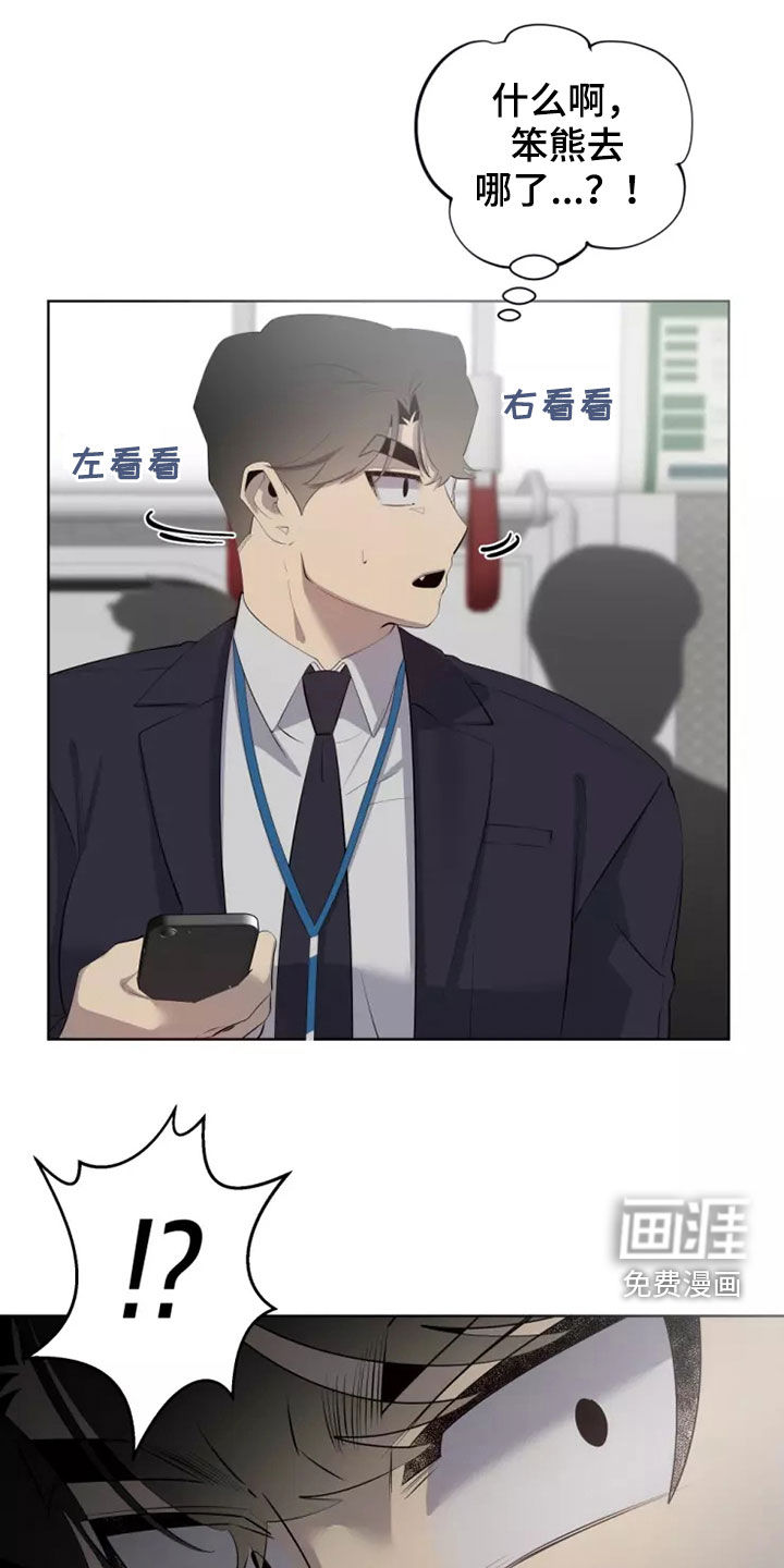 被侵蚀的上班族第41话图