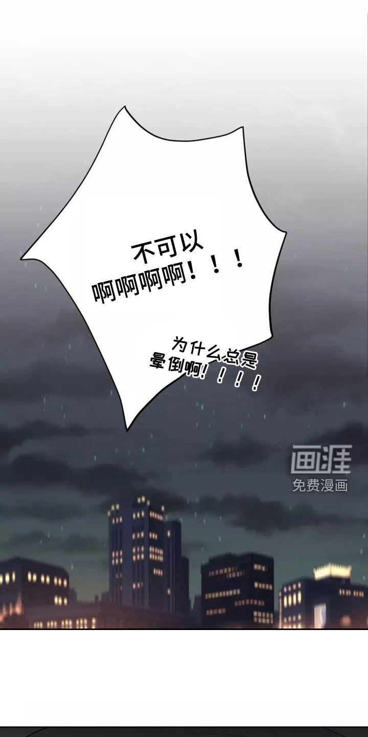 被侵蚀的上班族第48话图