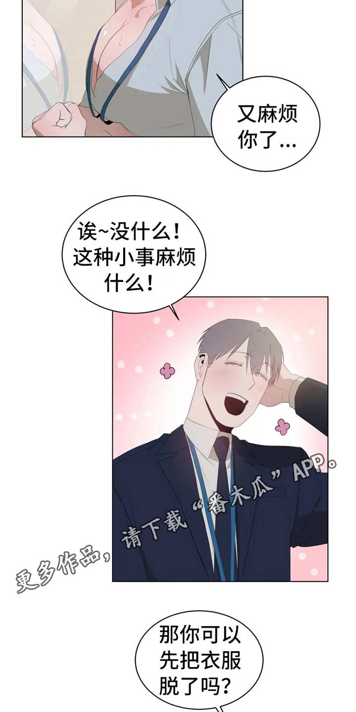 被侵蚀的上班族第6话图