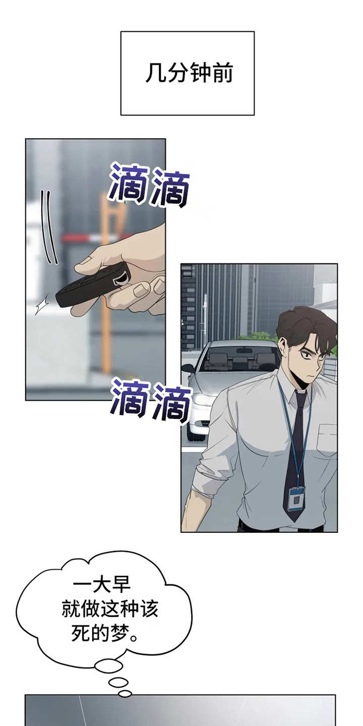 被侵蚀的上班族第8话图