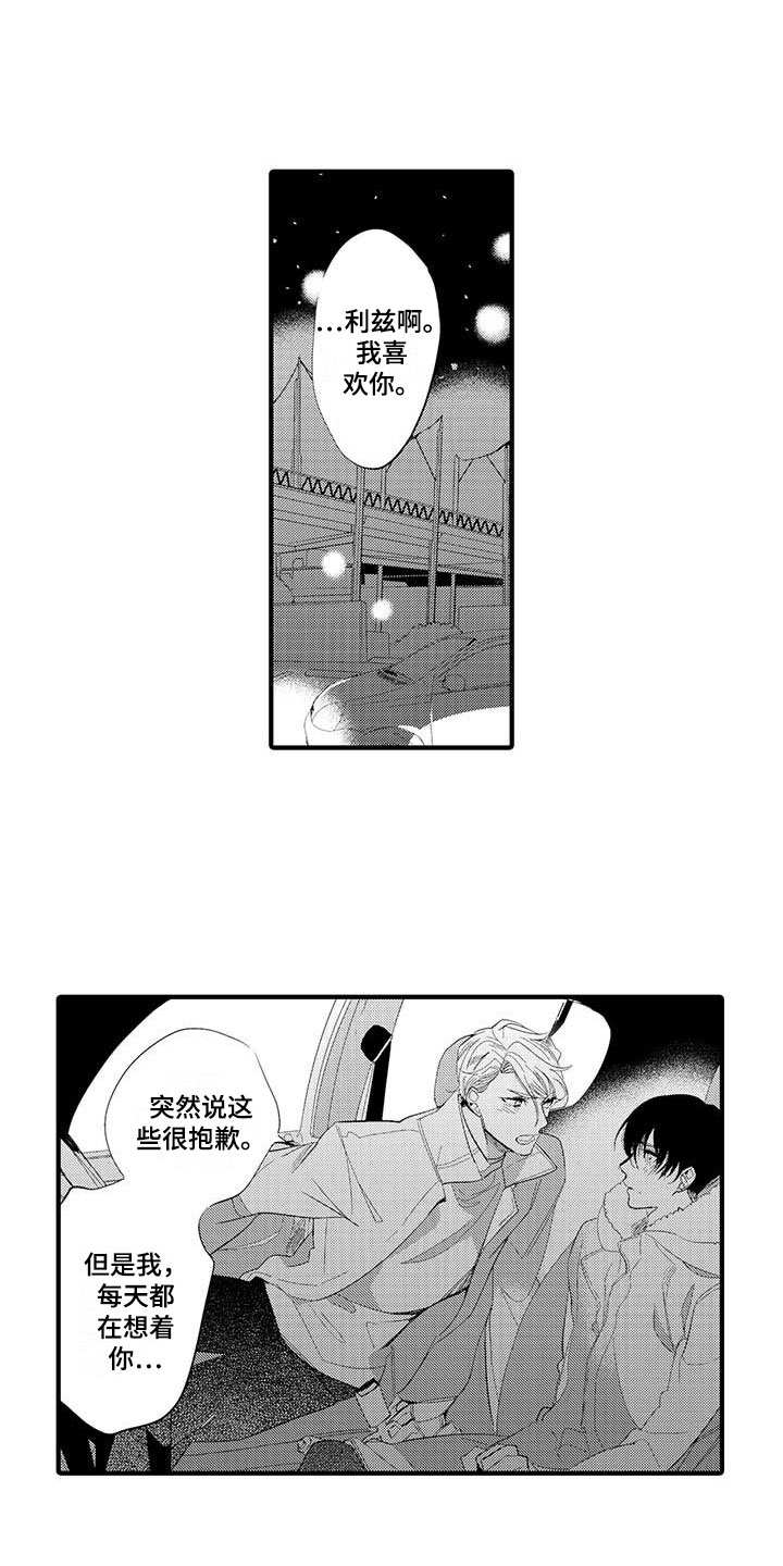 捕捉爱人第1话图