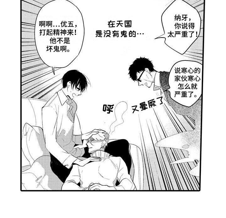 捕捉爱人第1话图