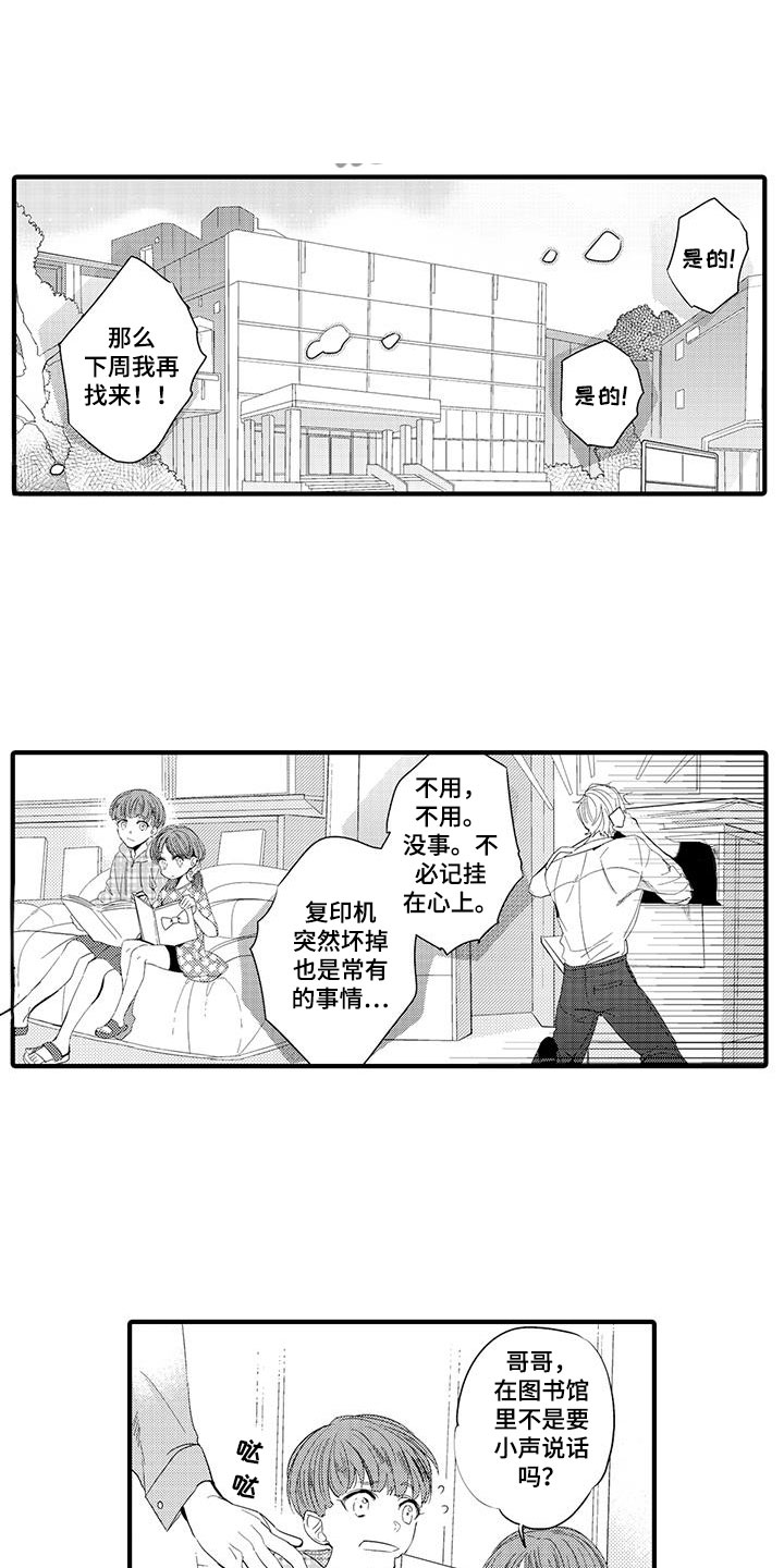 捕捉爱人第10话图