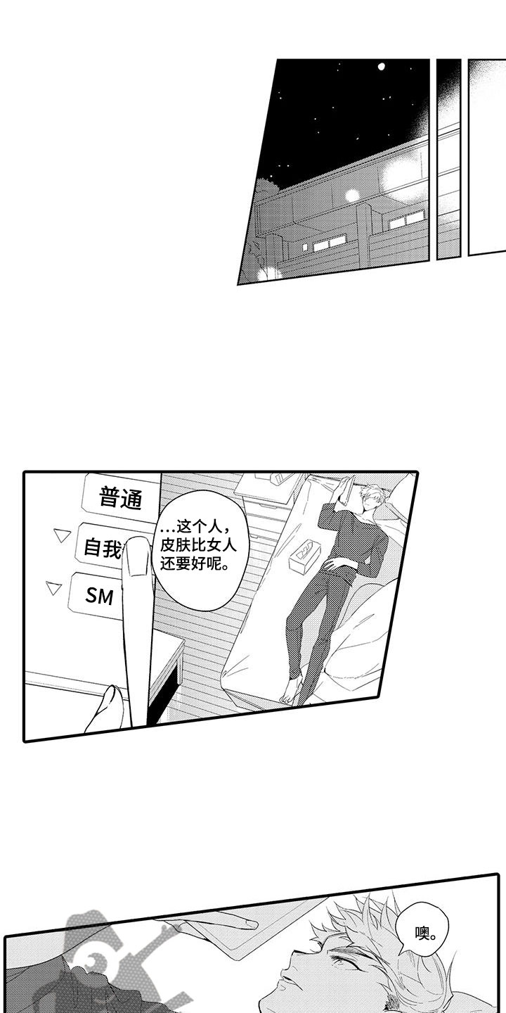 捕捉爱人第11话图