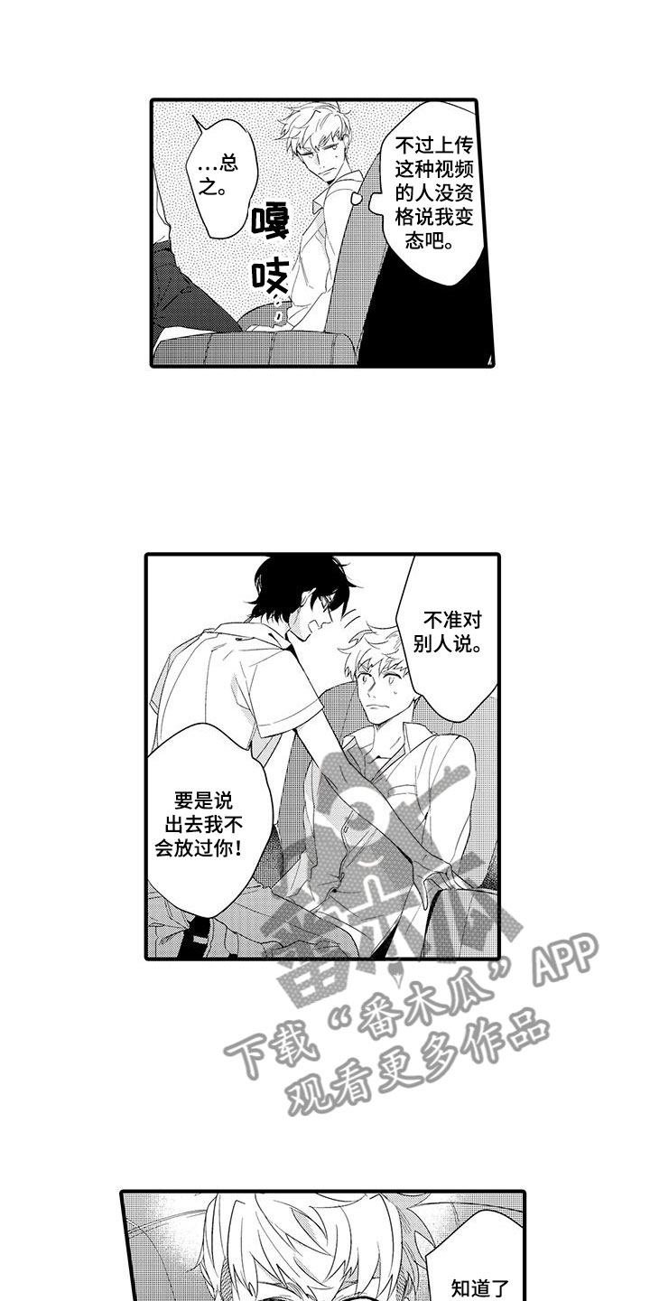 捕捉爱人第12话图