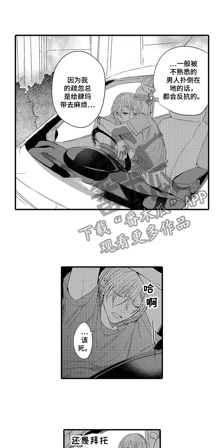 捕捉爱人第14话图