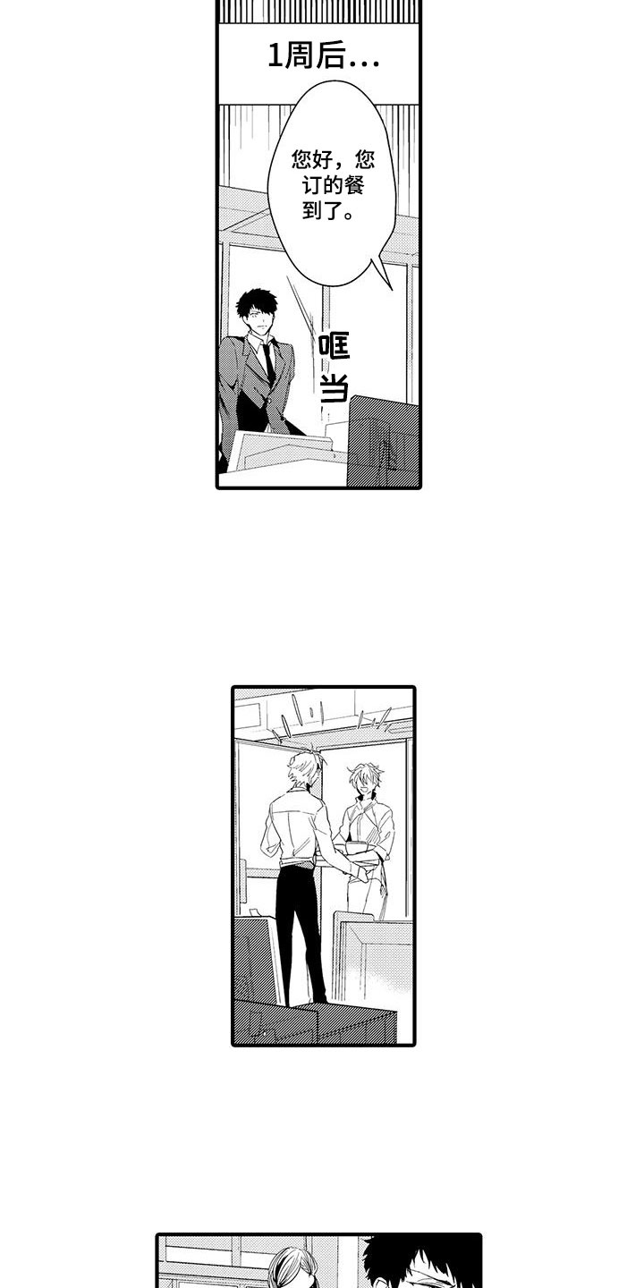 捕捉爱人第14话图