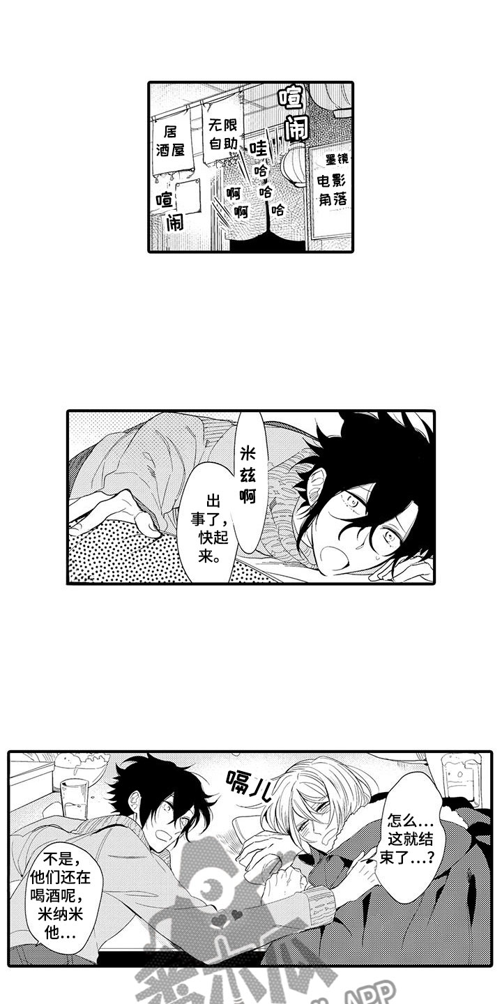 捕捉爱人第16话图