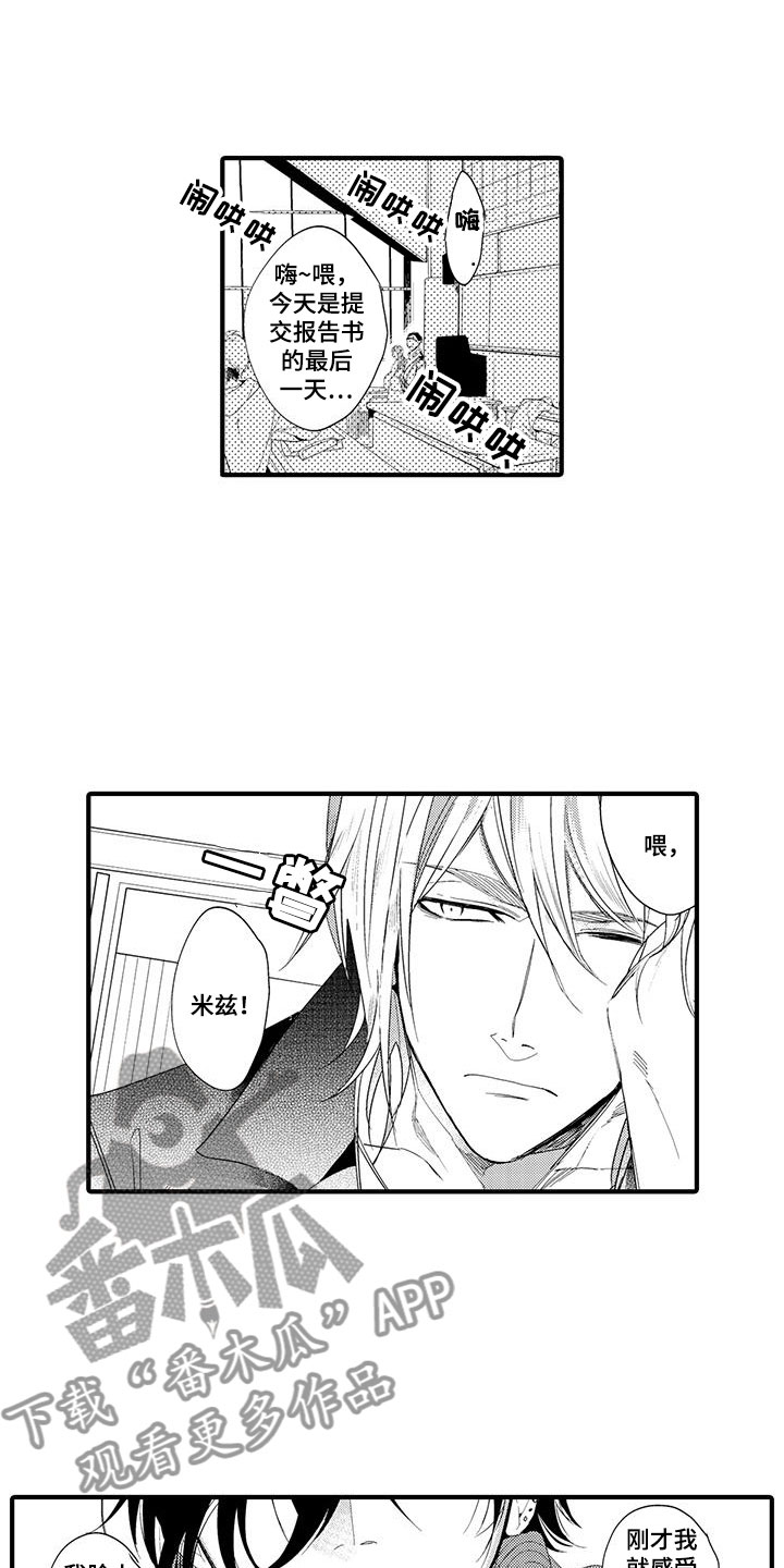 捕捉爱人第17话图