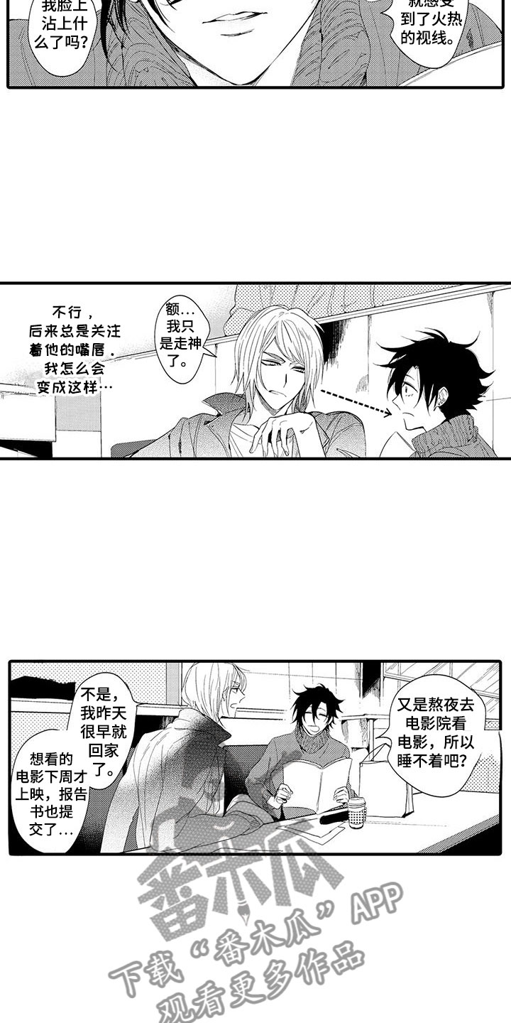 捕捉爱人第17话图