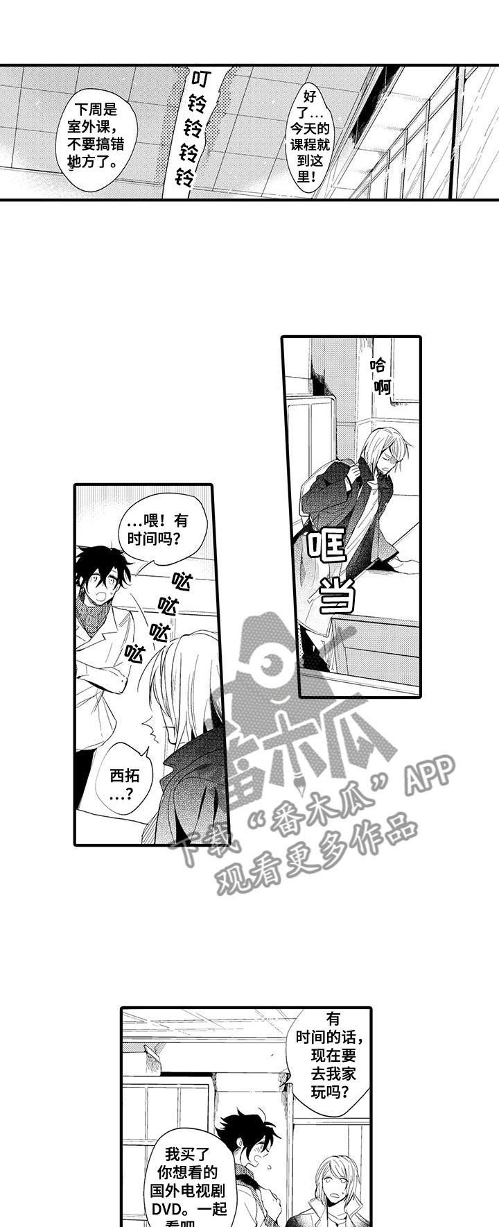 捕捉爱人第18话图