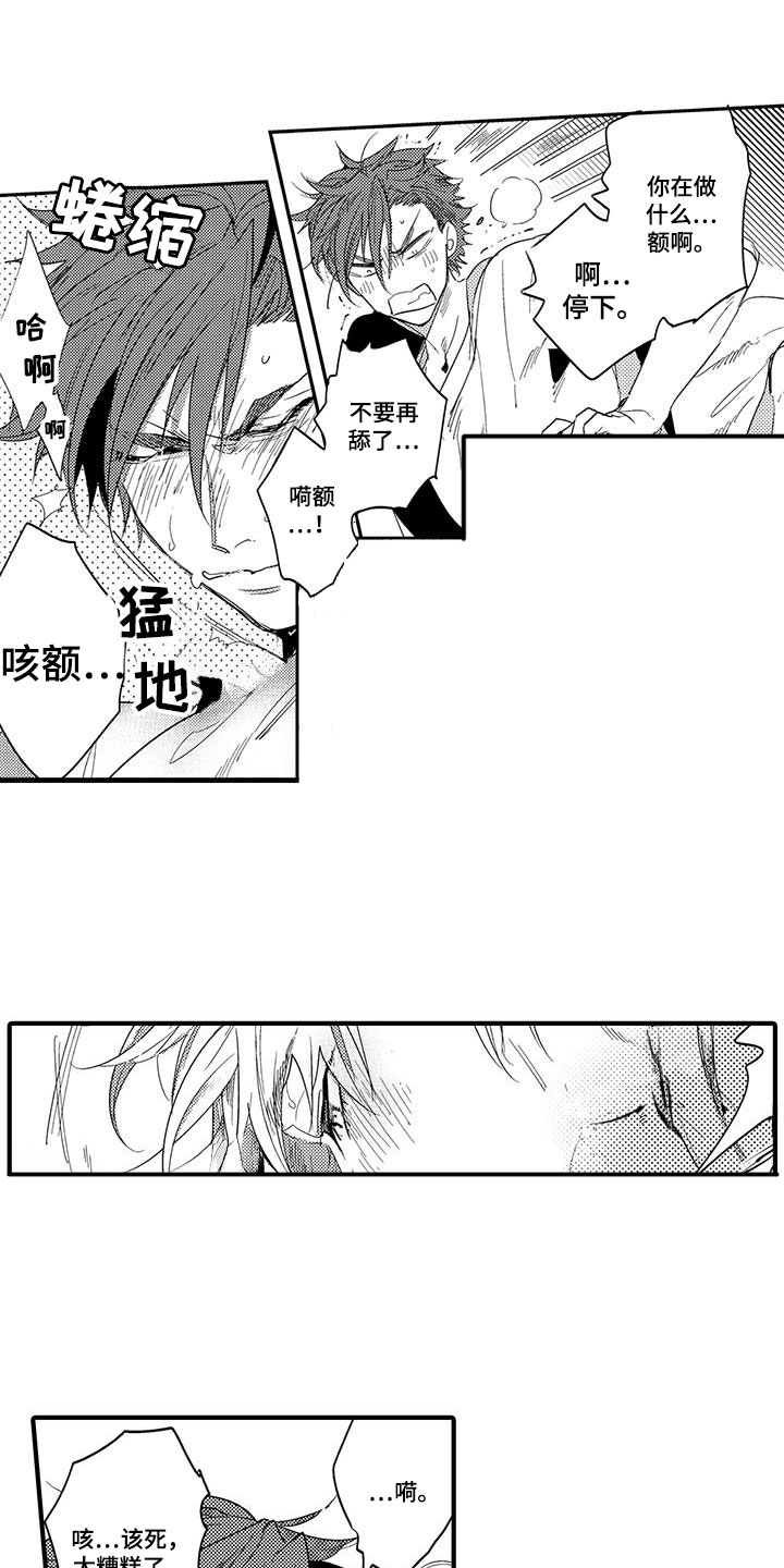 捕捉爱人第20话图