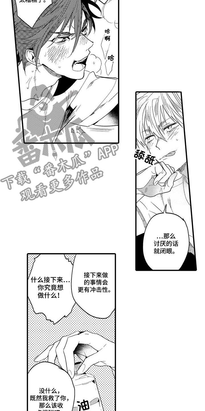 捕捉爱人第20话图