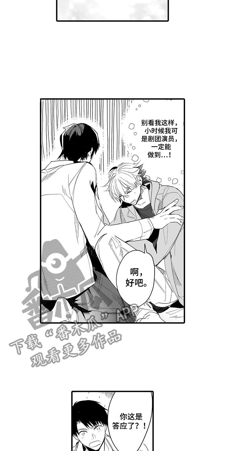 捕捉爱人第23话图