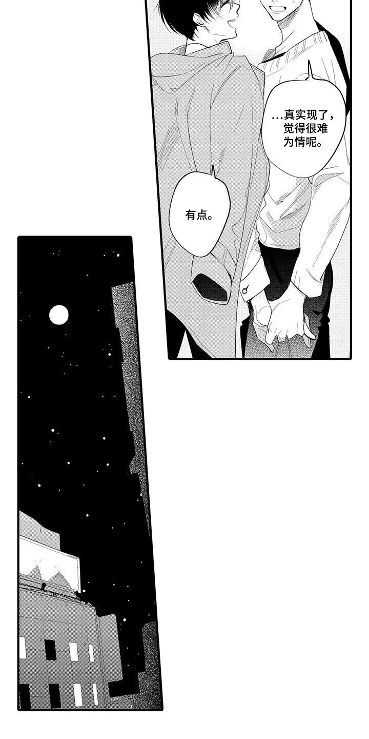 捕捉爱人第4话图