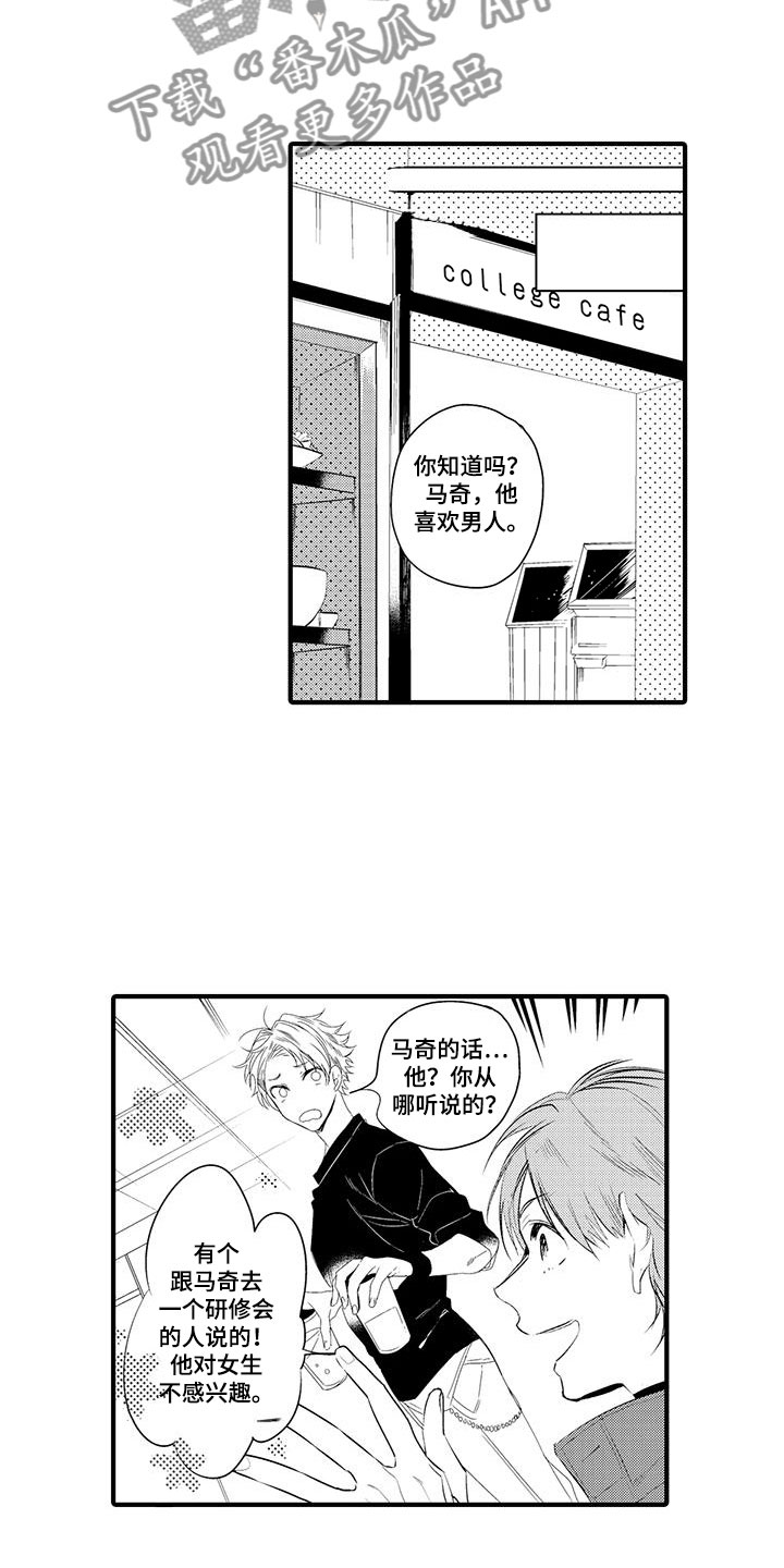 捕捉爱人第6话图