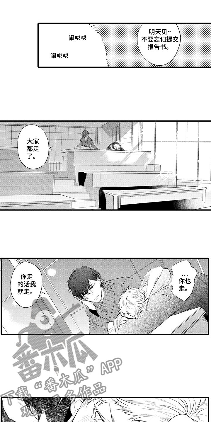 捕捉爱人第9话图