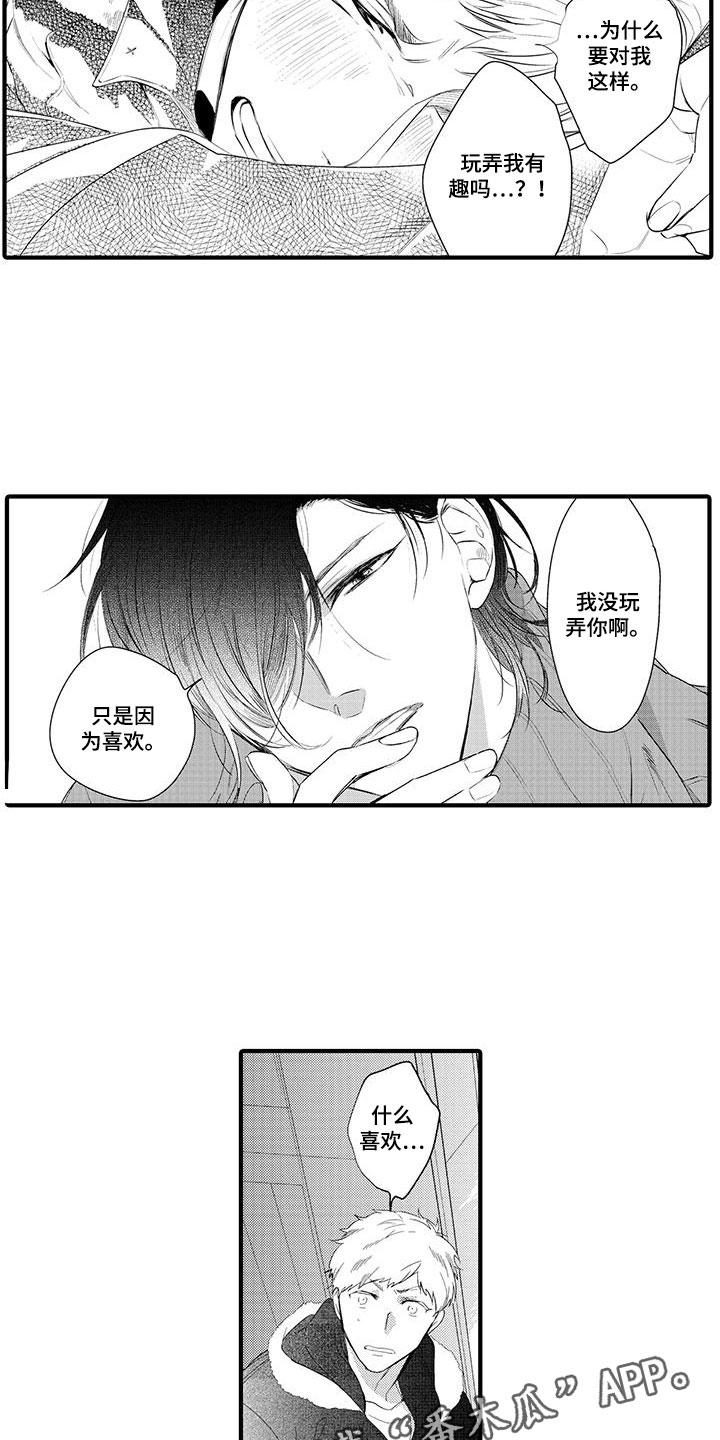 捕捉爱人第9话图