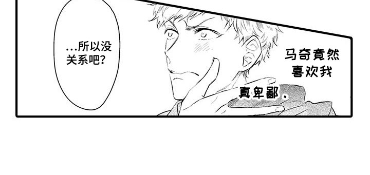 捕捉爱人第9话图