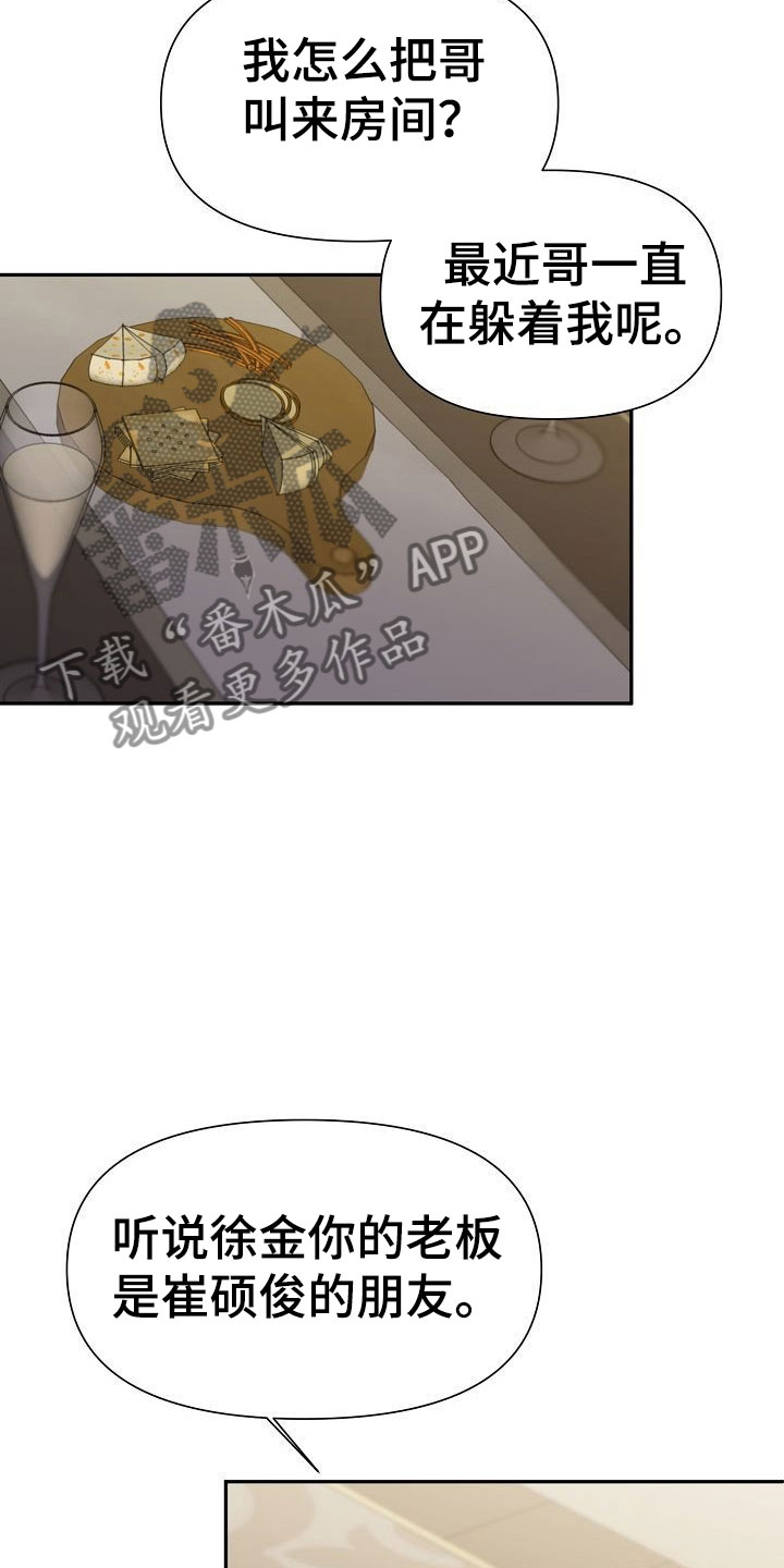 八年之后第24话图