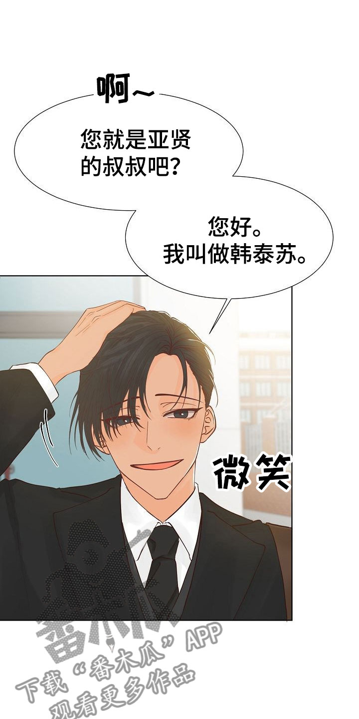 八年之后第4话图