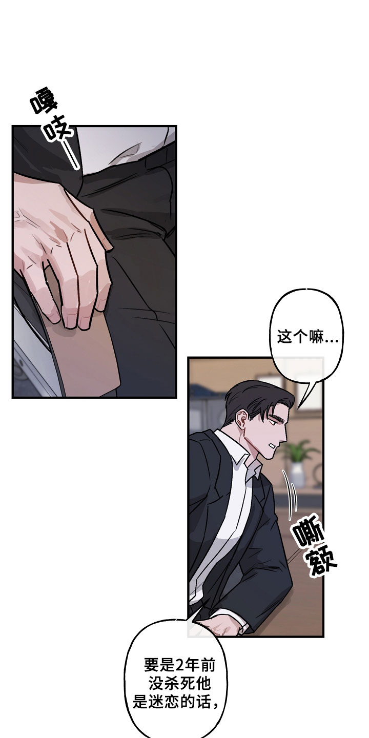 背叛的重量第2话图