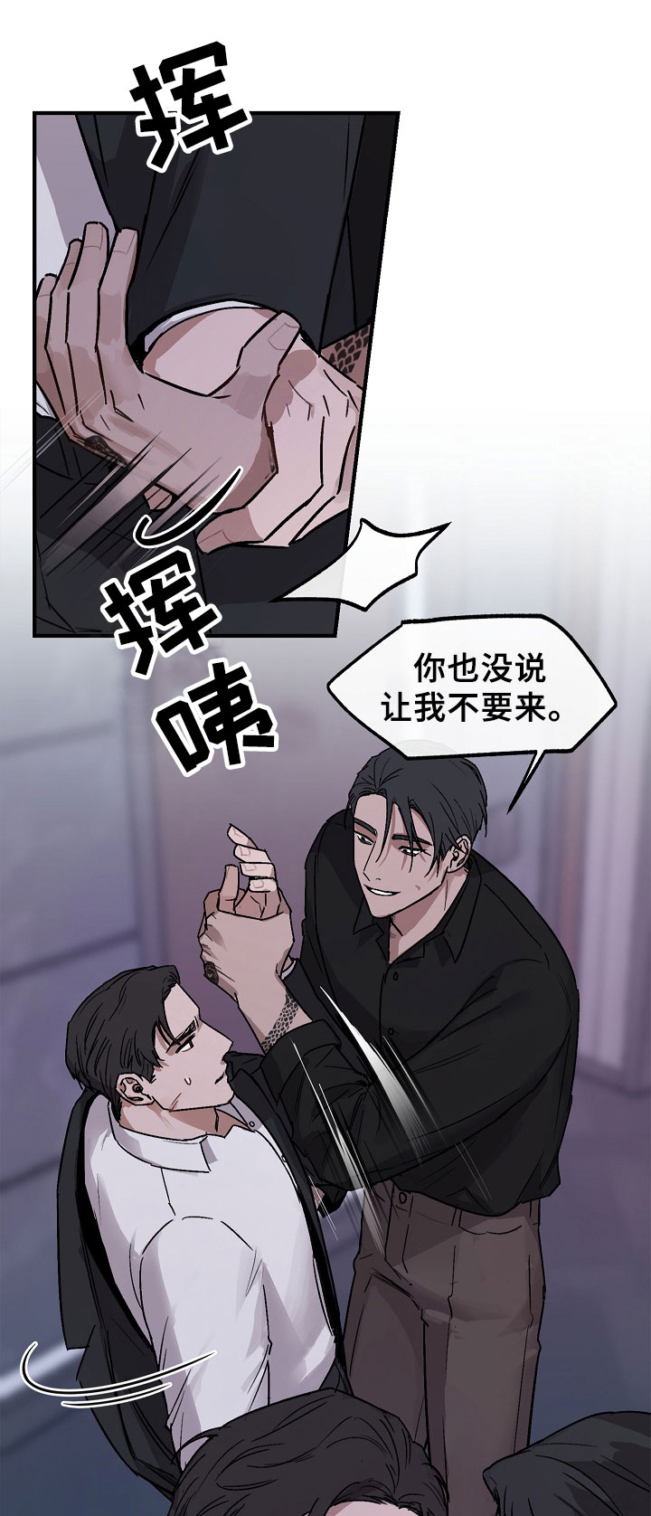 背叛的重量第3话图