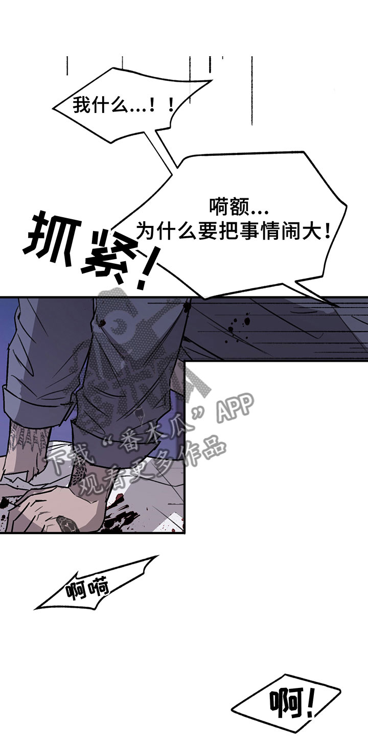 背叛的重量第8话图