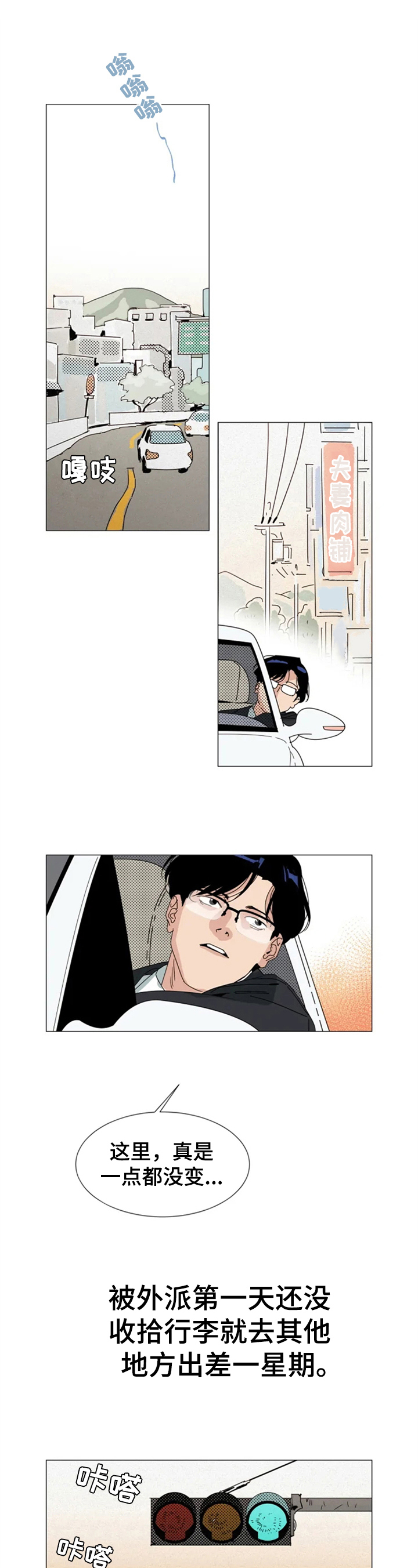 别再离开了第2话图