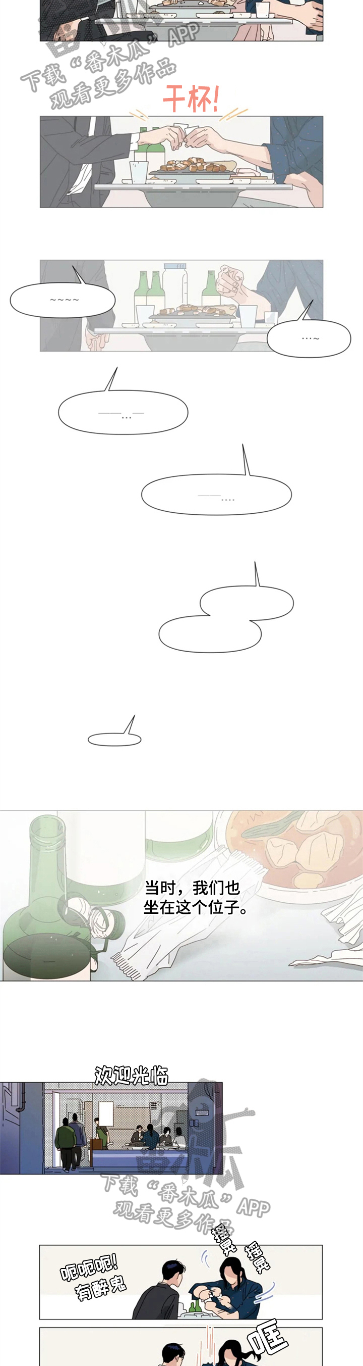 别再离开了第4话图