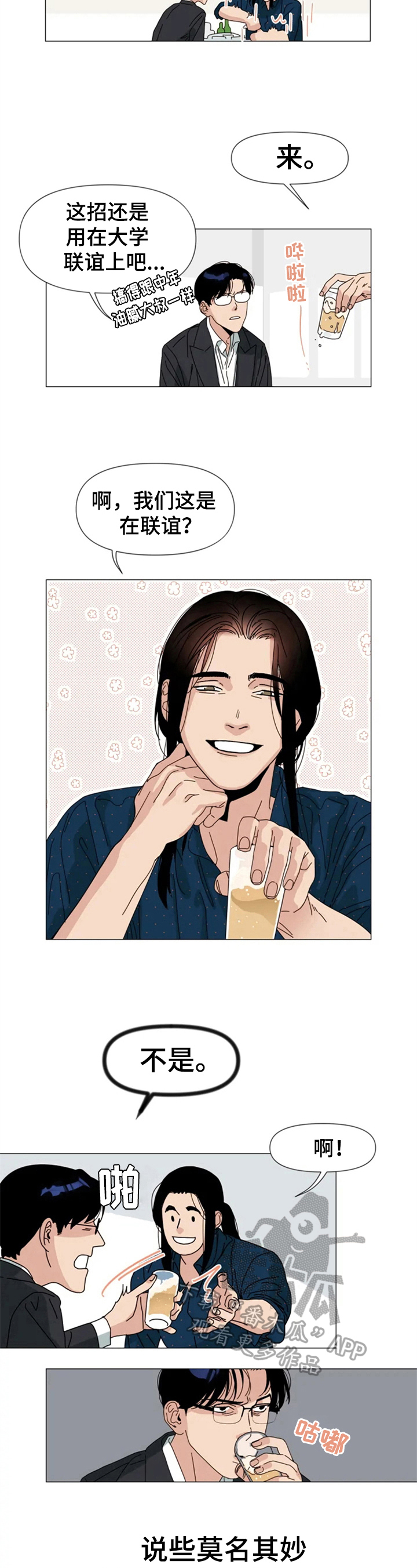 别再离开了第4话图