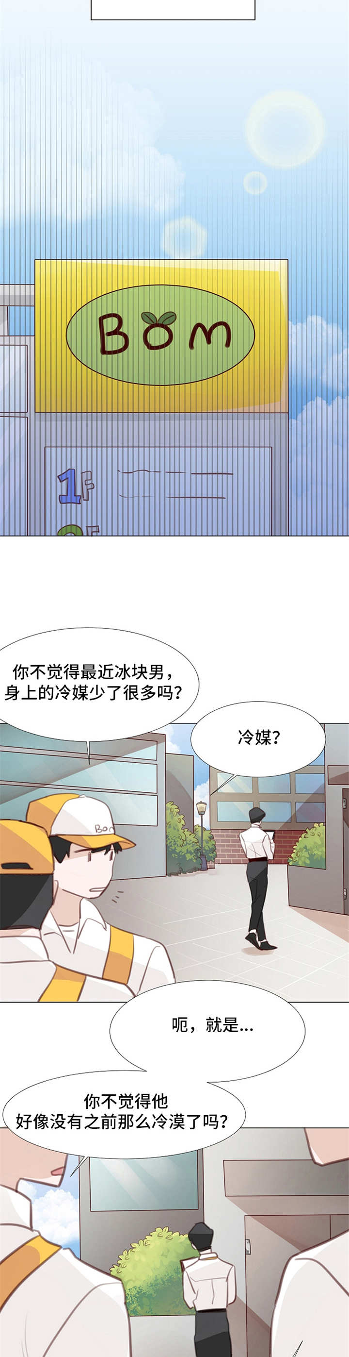 冰块男第10话图