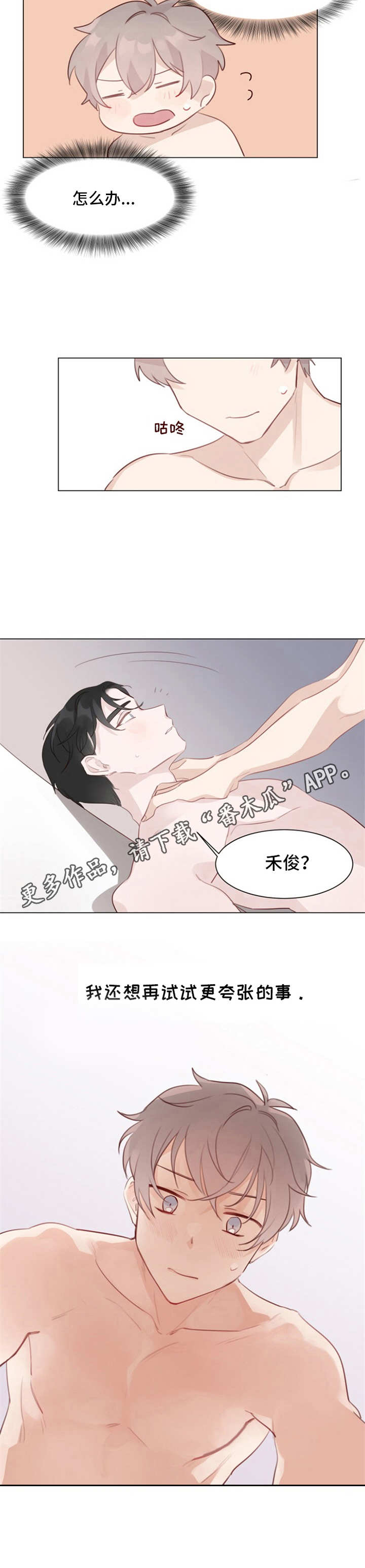 冰块男第4话图