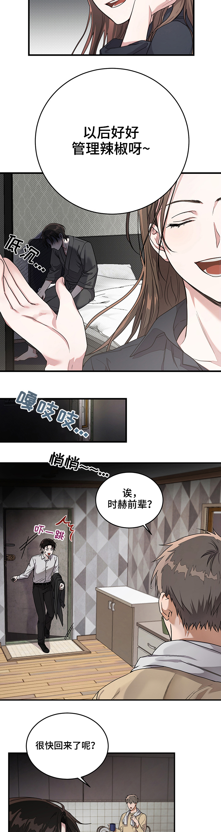 不给糖就捣蛋第1话图