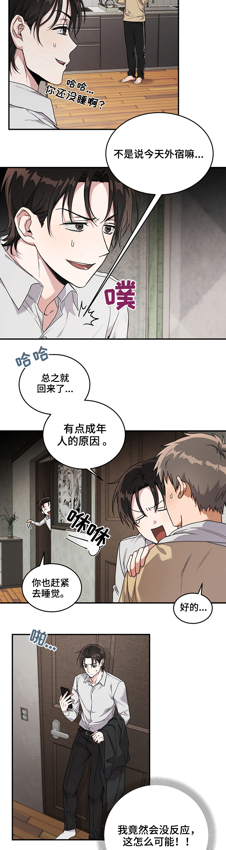 不给糖就捣蛋第1话图