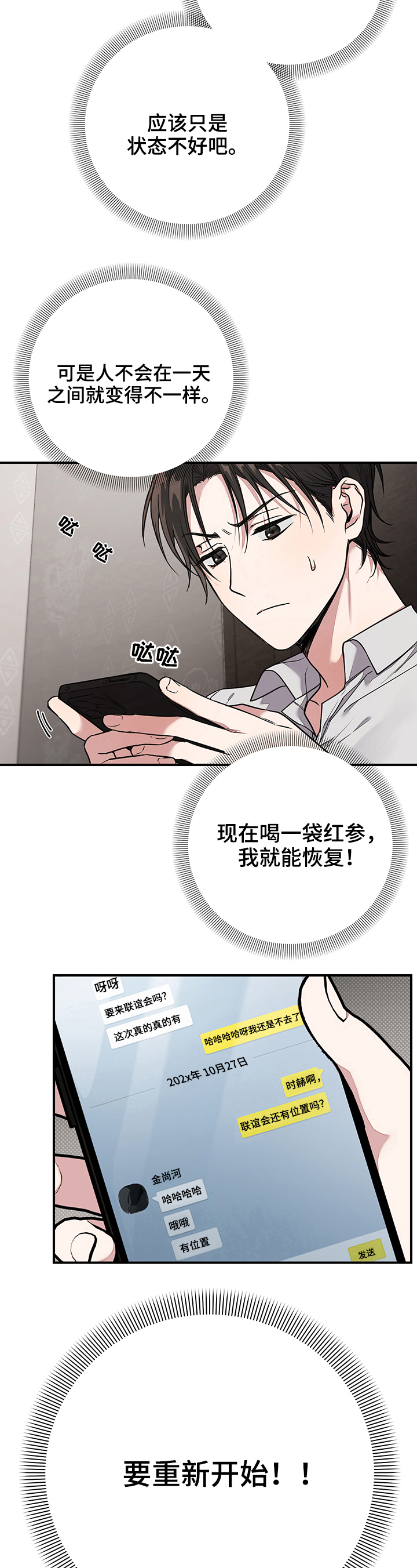 不给糖就捣蛋第1话图