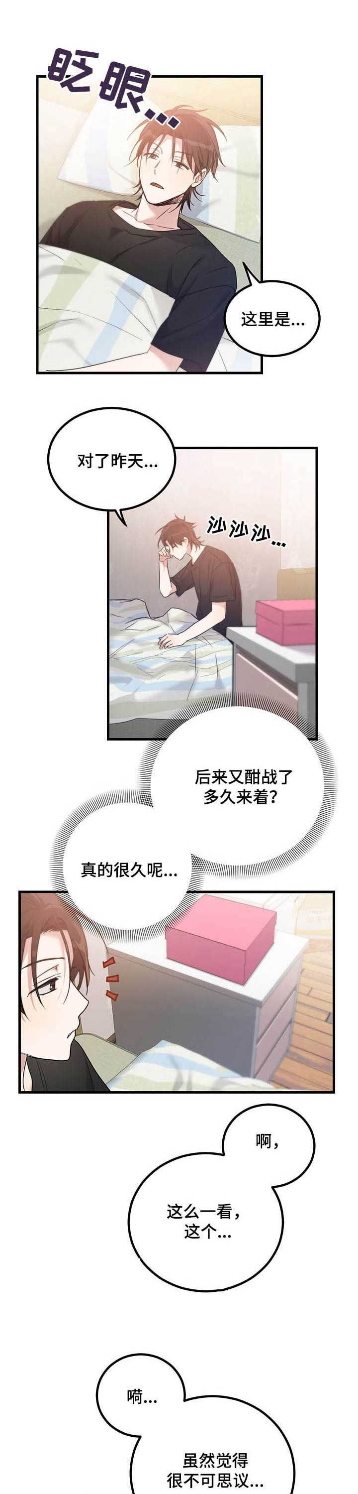 不给糖就捣蛋第10话图