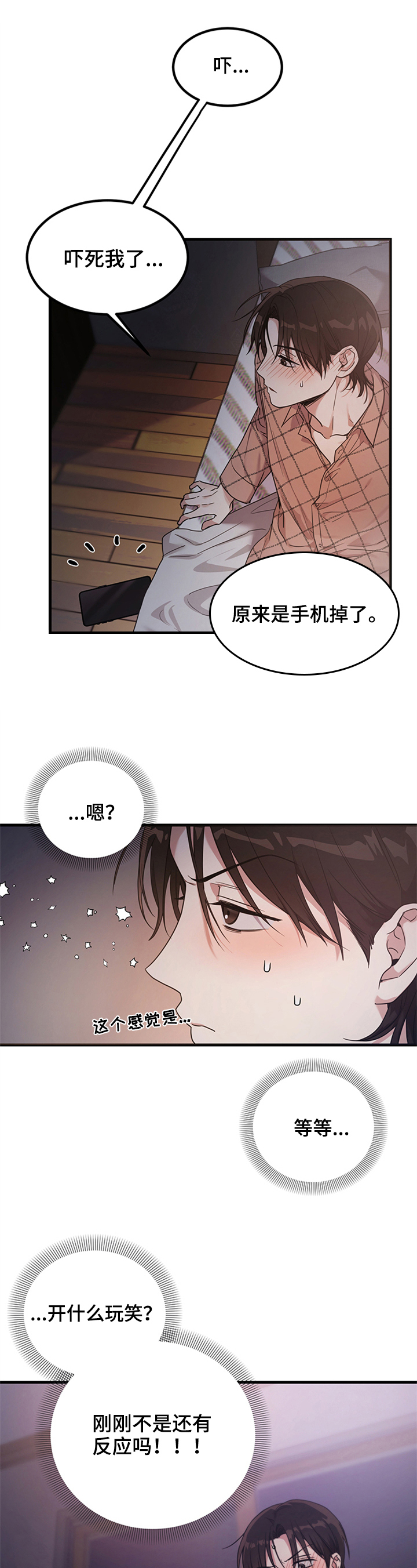 不给糖就捣蛋第3话图