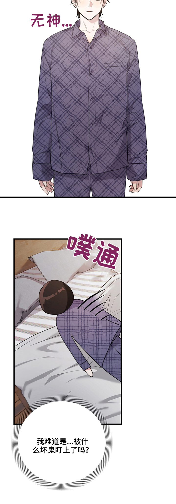不给糖就捣蛋第3话图