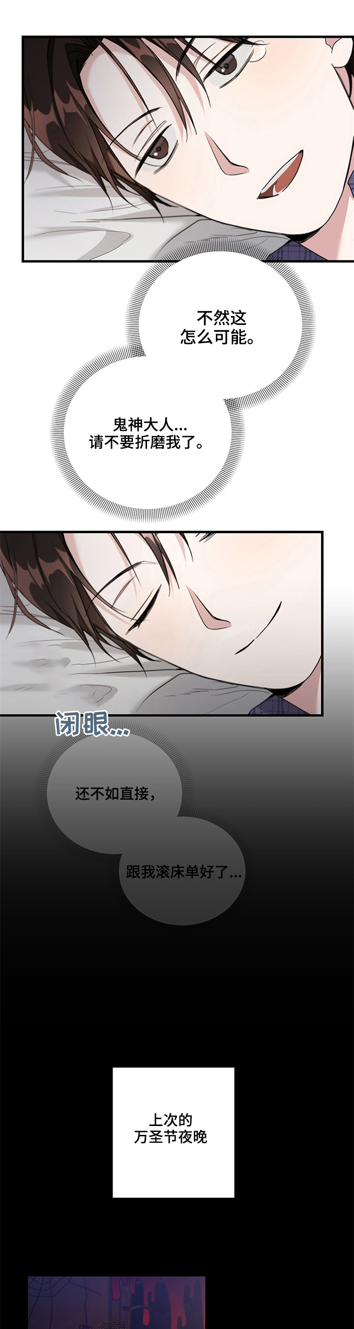 不给糖就捣蛋第4话图