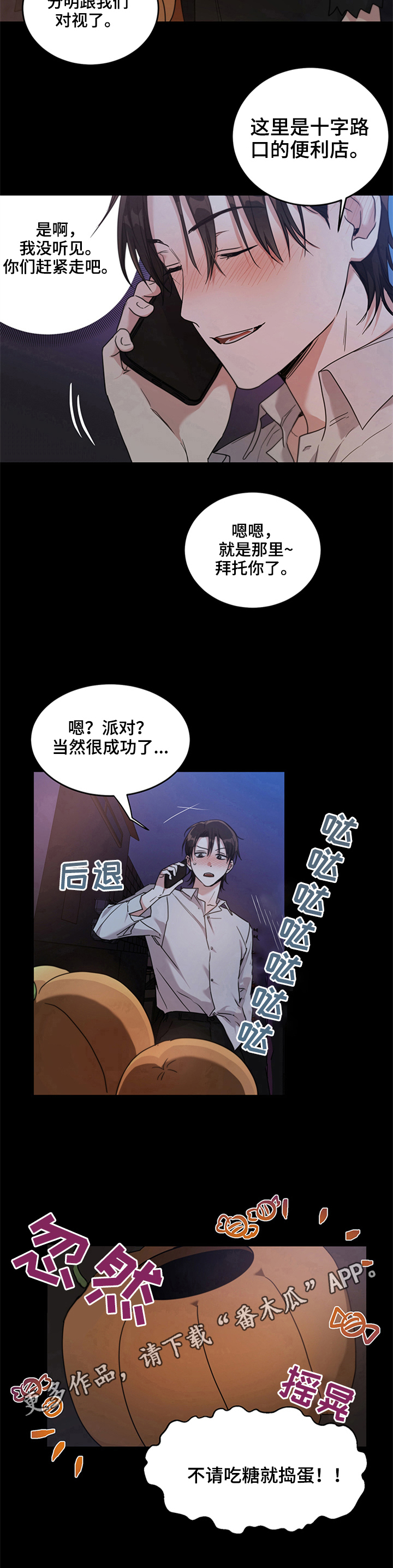 不给糖就捣蛋第4话图