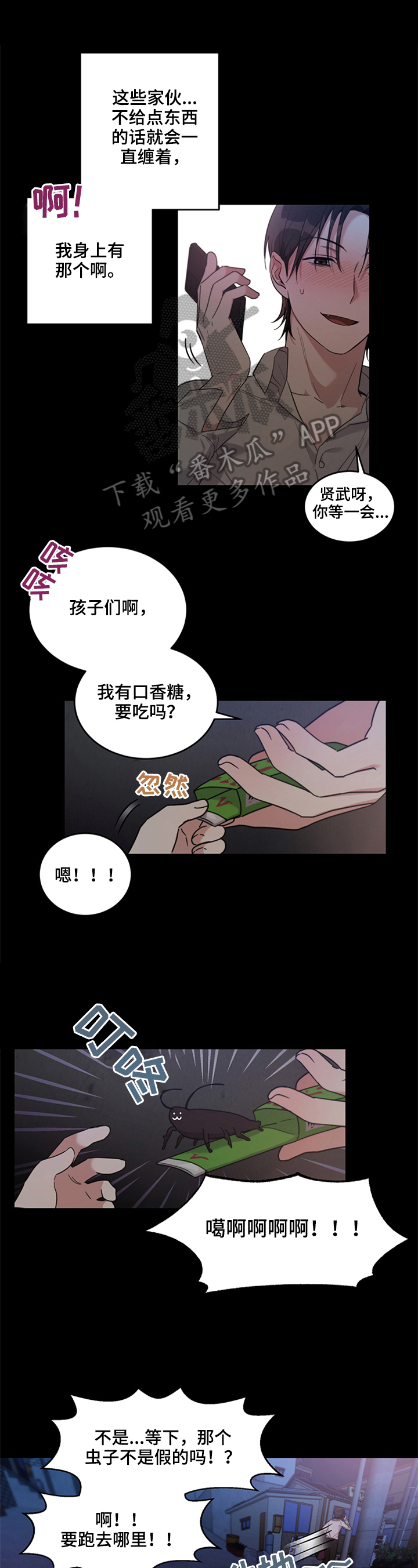 不给糖就捣蛋第5话图