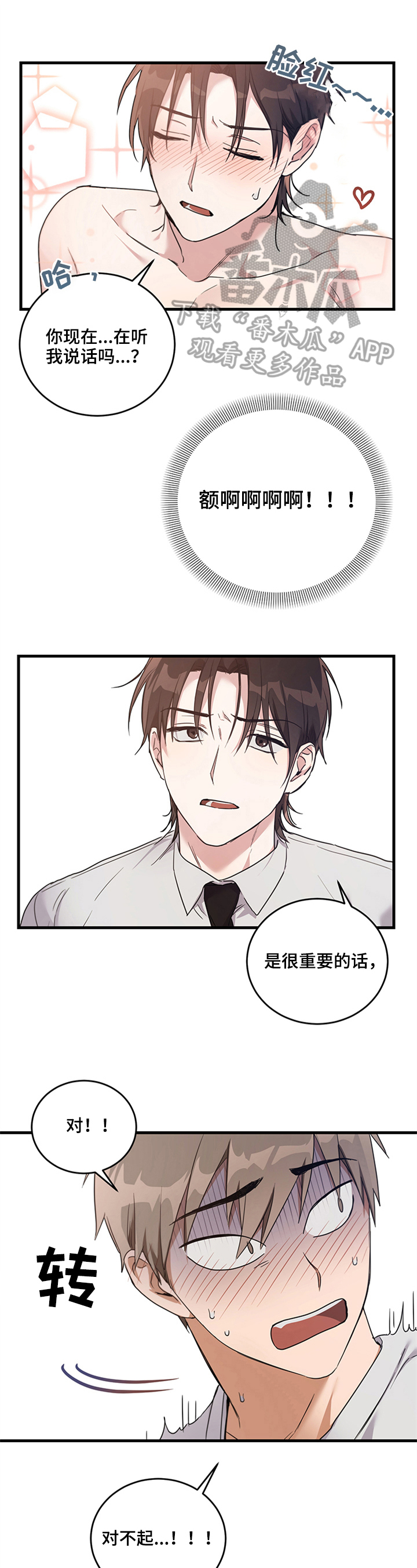 不给糖就捣蛋第7话图