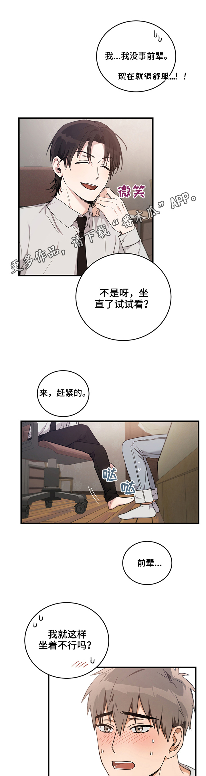 不给糖就捣蛋第8话图