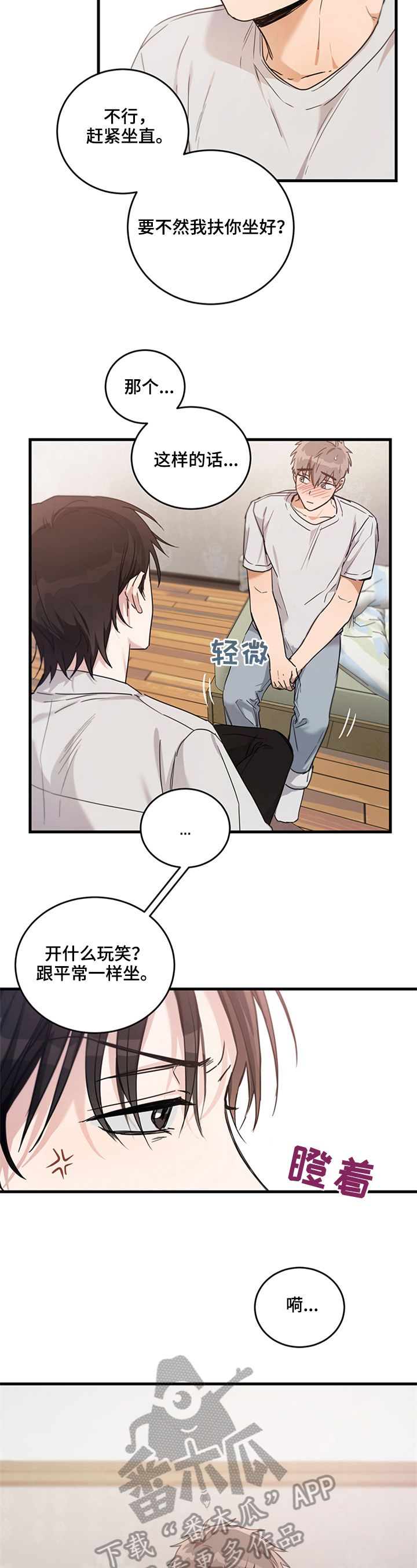 不给糖就捣蛋第8话图