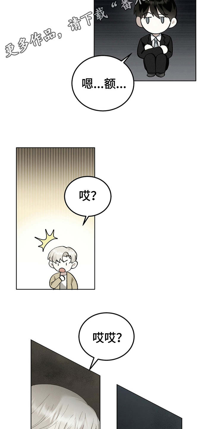 宝贝撒点盐第8话图