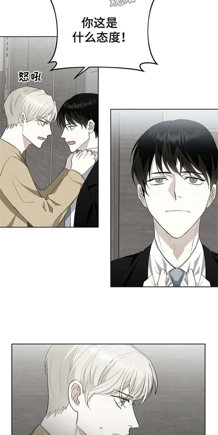 宝贝撒点盐第8话图